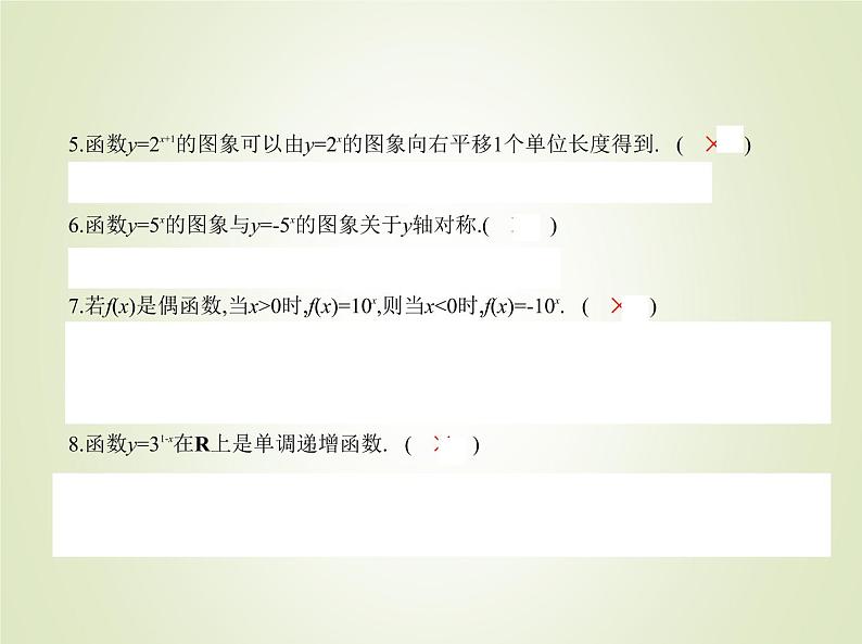 苏教版高中数学必修第一册第6章幂函数指数函数和对数函数2指数函数课件第7页