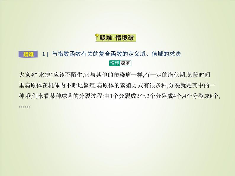 苏教版高中数学必修第一册第6章幂函数指数函数和对数函数2指数函数课件第8页