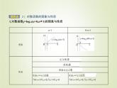 苏教版高中数学必修第一册第6章幂函数指数函数和对数函数3对数函数课件