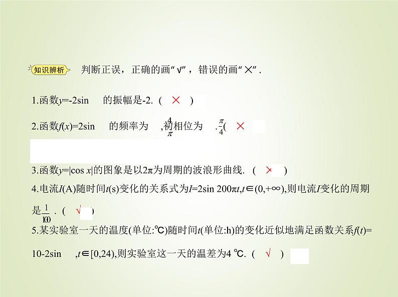 苏教版高中数学必修第一册第7章三角函数4三角函数应用课件05