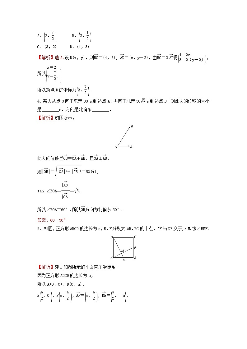 苏教版高中数学必修第二册第9章平面向量4向量应用学案02