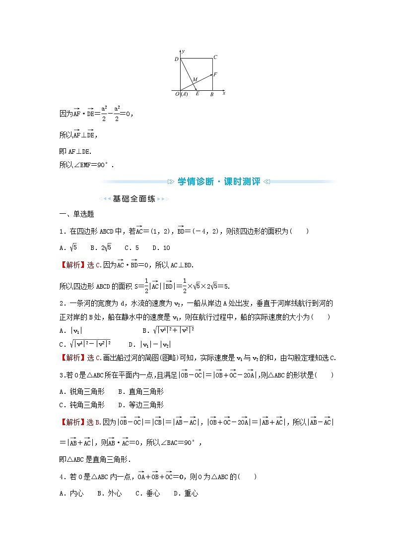 苏教版高中数学必修第二册第9章平面向量4向量应用学案03