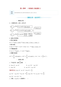 必修 第二册10.2 二倍角的三角函数第1课时学案
