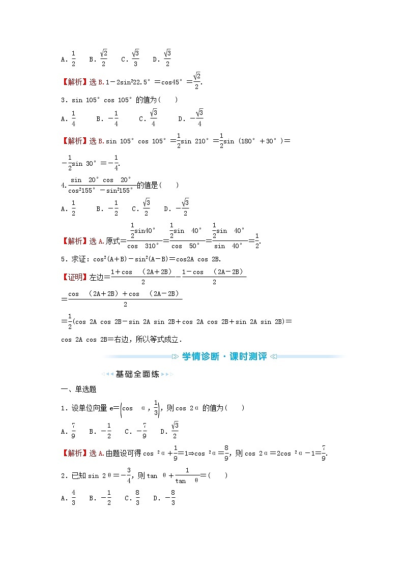 苏教版高中数学必修第二册第10章三角恒等变换2第1课时二倍角的三角函数1学案02