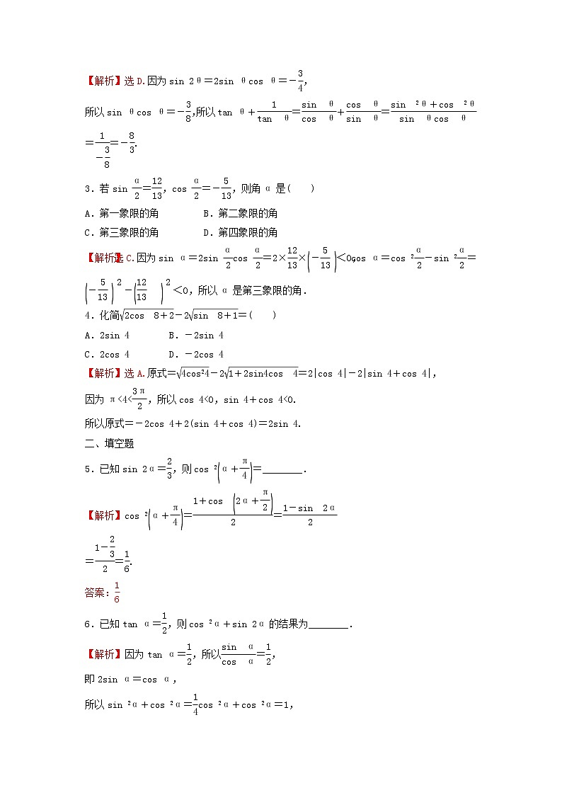 苏教版高中数学必修第二册第10章三角恒等变换2第1课时二倍角的三角函数1学案03