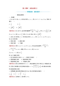 高中数学苏教版 (2019)必修 第二册11.1 余弦定理第2课时学案