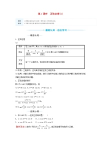 苏教版 (2019)必修 第二册11.2 正弦定理第1课时学案
