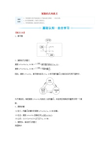 苏教版 (2019)必修 第二册12.3 复数的几何意义导学案