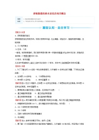 必修 第二册14.1 获取数据的基本途径及相关概念学案
