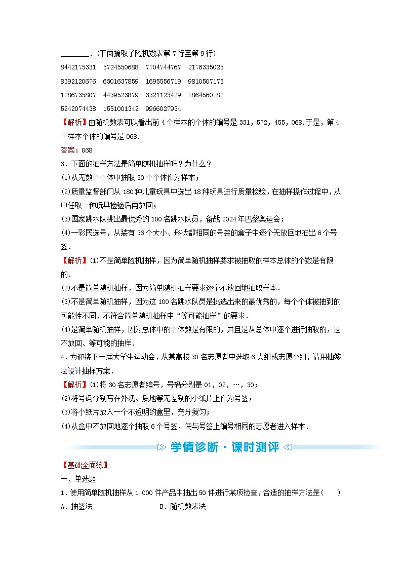 苏教版高中数学必修第二册第14章统计2.1简单随机抽样学案第2页