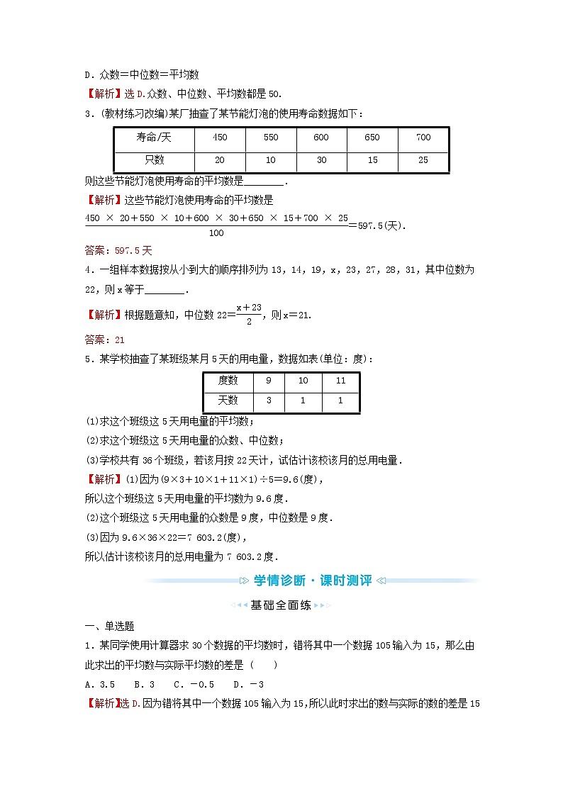 苏教版高中数学必修第二册第14章统计4.1用样本估计总体的集中趋势参数学案02