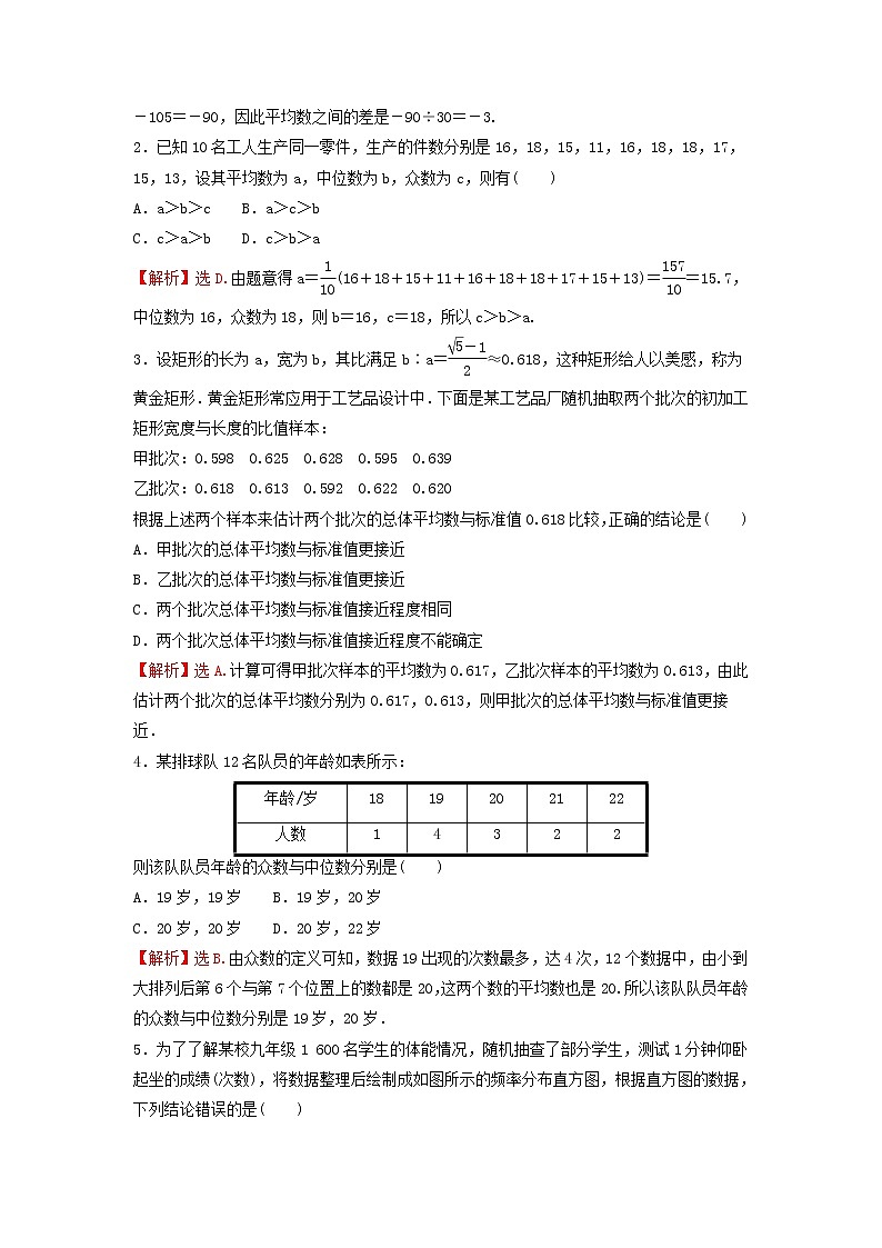 苏教版高中数学必修第二册第14章统计4.1用样本估计总体的集中趋势参数学案03
