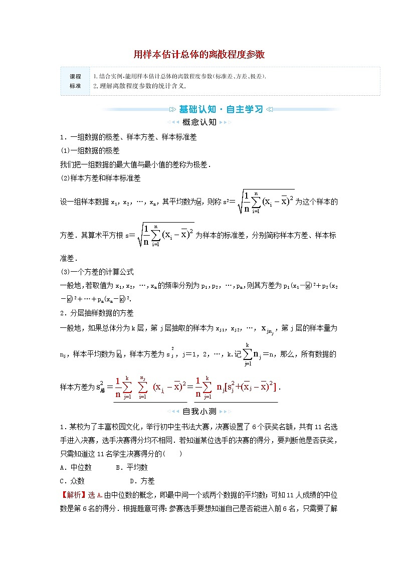 苏教版高中数学必修第二册第14章统计4.2用样本估计总体的离散程度参数学案第1页