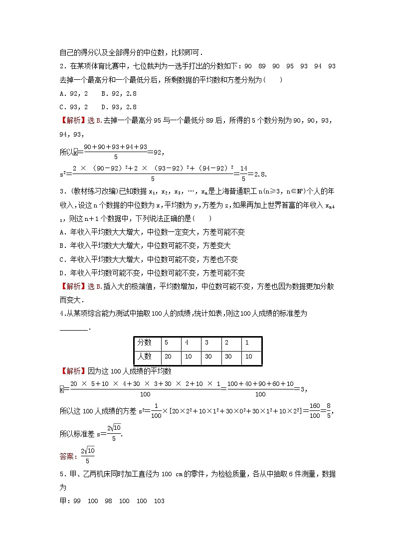 苏教版高中数学必修第二册第14章统计4.2用样本估计总体的离散程度参数学案第2页