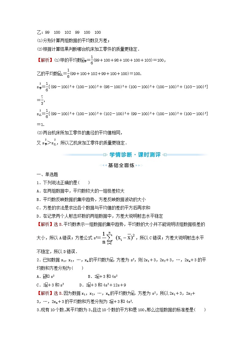 苏教版高中数学必修第二册第14章统计4.2用样本估计总体的离散程度参数学案第3页