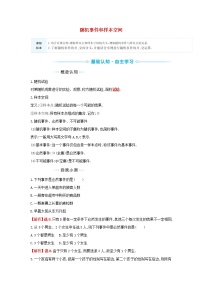 高中数学苏教版 (2019)必修 第二册15.1 随机事件和样本空间学案