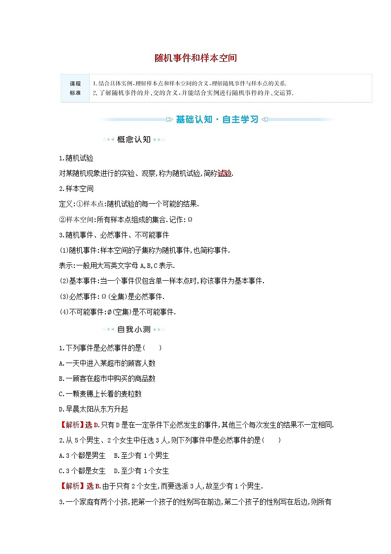 苏教版高中数学必修第二册第15章概率1随机事件和样本空间学案01