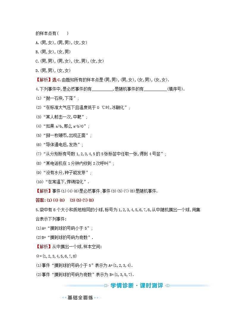 苏教版高中数学必修第二册第15章概率1随机事件和样本空间学案02