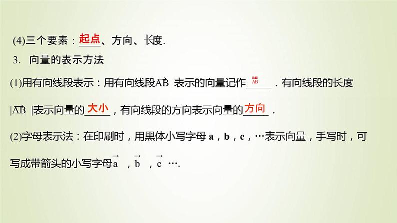 苏教版高中数学必修第二册第9章平面向量1向量概念课件04