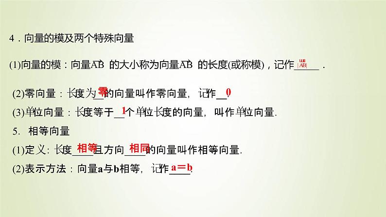 苏教版高中数学必修第二册第9章平面向量1向量概念课件05