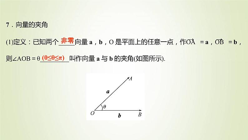 苏教版高中数学必修第二册第9章平面向量1向量概念课件07