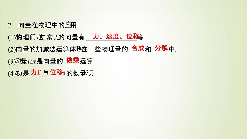 苏教版高中数学必修第二册第9章平面向量4向量应用课件第4页