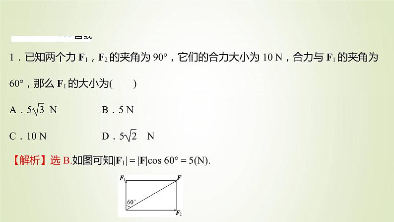 苏教版高中数学必修第二册第9章平面向量4向量应用课件第5页