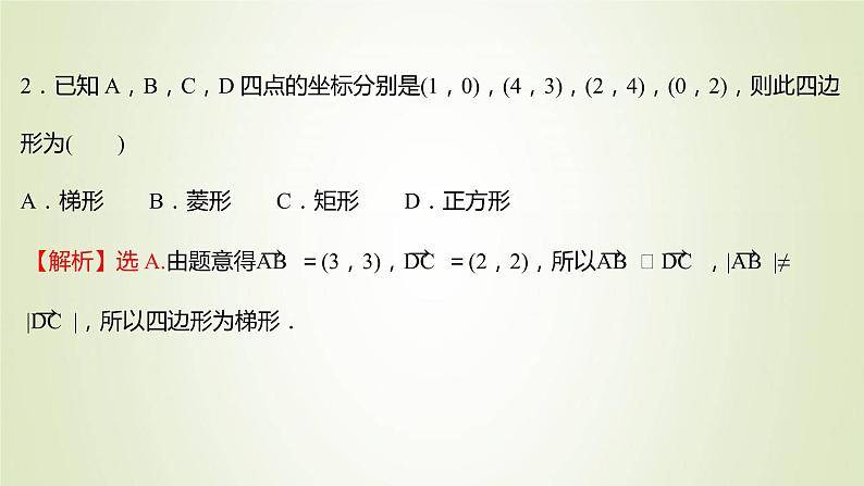 苏教版高中数学必修第二册第9章平面向量4向量应用课件第6页