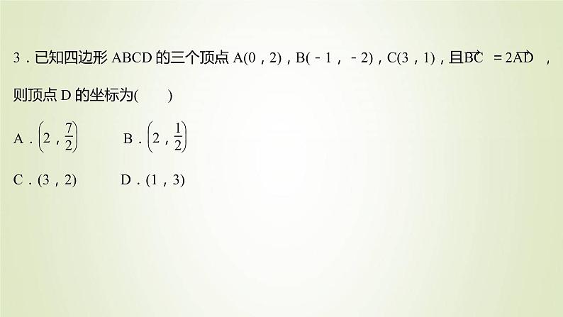 苏教版高中数学必修第二册第9章平面向量4向量应用课件第7页