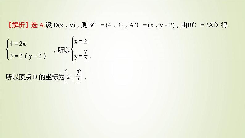 苏教版高中数学必修第二册第9章平面向量4向量应用课件第8页
