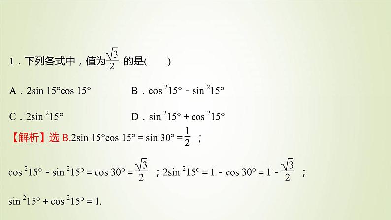 苏教版高中数学必修第二册第10章三角恒等变换2第1课时二倍角的三角函数1课件第6页