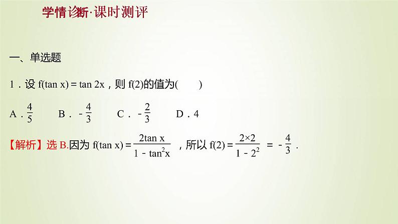 苏教版高中数学必修第二册第10章三角恒等变换2第2课时二倍角的三角函数2课件02