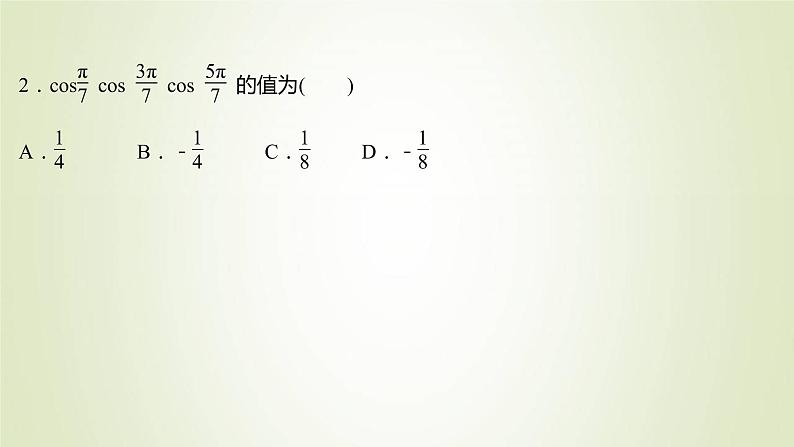 苏教版高中数学必修第二册第10章三角恒等变换2第2课时二倍角的三角函数2课件03