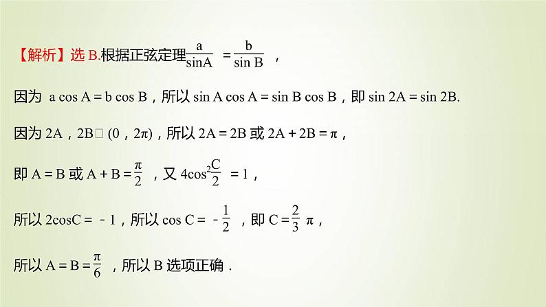 苏教版高中数学必修第二册第10章三角恒等变换2第2课时二倍角的三角函数2课件07