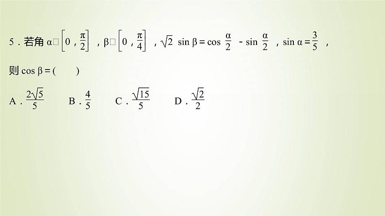 苏教版高中数学必修第二册第10章三角恒等变换2第2课时二倍角的三角函数2课件08