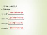 苏教版高中数学必修第二册第10章三角恒等变换3几个三角恒等式课件