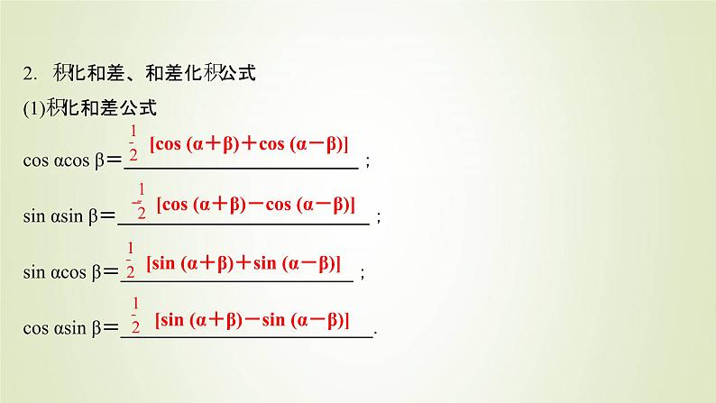 苏教版高中数学必修第二册第10章三角恒等变换3几个三角恒等式课件04