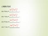 苏教版高中数学必修第二册第10章三角恒等变换3几个三角恒等式课件