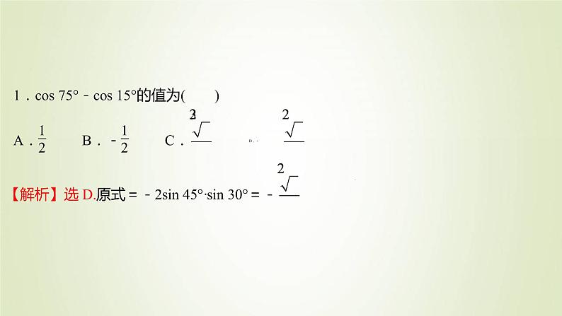 苏教版高中数学必修第二册第10章三角恒等变换3几个三角恒等式课件06