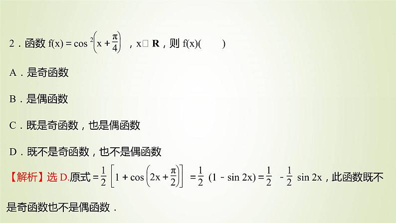 苏教版高中数学必修第二册第10章三角恒等变换3几个三角恒等式课件07