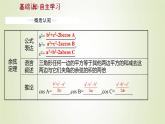 苏教版高中数学必修第二册第11章解三角形1第1课时余弦定理1课件