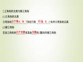 苏教版高中数学必修第二册第11章解三角形1第1课时余弦定理1课件