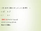 苏教版高中数学必修第二册第11章解三角形1第1课时余弦定理1课件