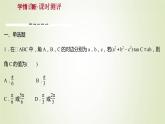 苏教版高中数学必修第二册第11章解三角形1第2课时余弦定理2课件