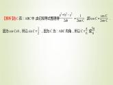 苏教版高中数学必修第二册第11章解三角形1第2课时余弦定理2课件