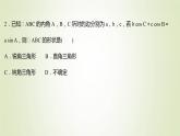 苏教版高中数学必修第二册第11章解三角形1第2课时余弦定理2课件