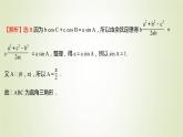 苏教版高中数学必修第二册第11章解三角形1第2课时余弦定理2课件