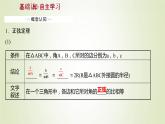 苏教版高中数学必修第二册第11章解三角形2第1课时正弦定理1课件