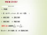 苏教版高中数学必修第二册第11章解三角形2第2课时正弦定理2课件