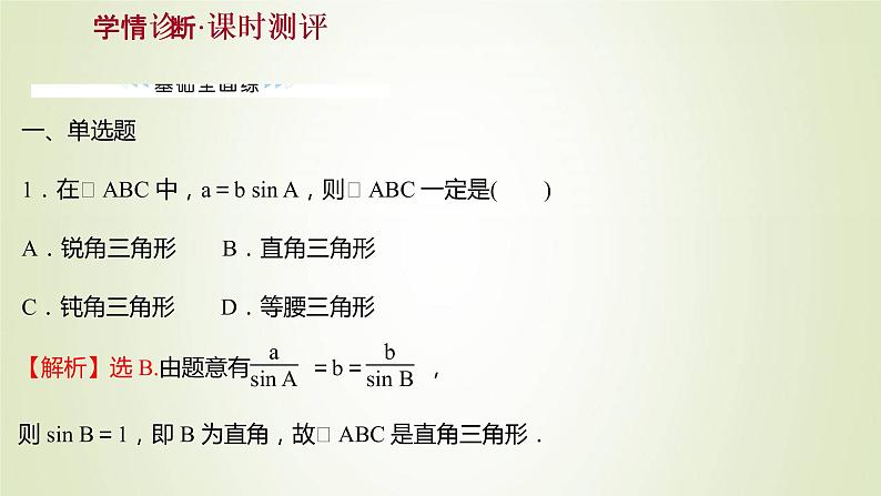 苏教版高中数学必修第二册第11章解三角形2第2课时正弦定理2课件第2页